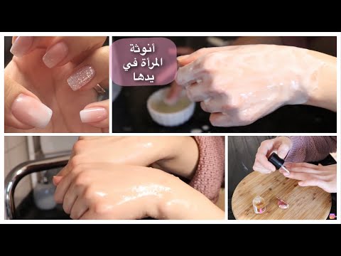 تفتيح ترطيب اليدين و العناية بالاظافر بخلطة طبيعية في يوم واحد تلاحظي الفرق هنا hana