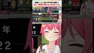 さくらみこの「ホロライブ甲子園2025」面白シーンまとめ【ホロライブ/切り抜き/Vtuber】#ホロライブ甲子園2025 #ホロ甲2025切り抜き #ホロライブ切り抜き