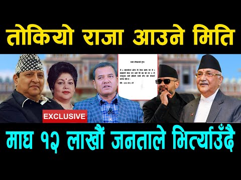 हल्लियो गणतन्त्र: पूर्व राजा हैन सिधै राजा;साईबर ब्युरो बोलाएर गरेको तमासा अन्त्य भएको छ ।