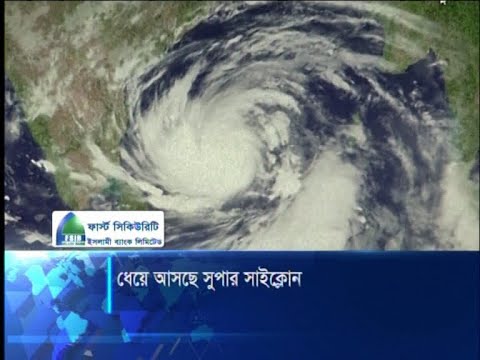 ঘূর্ণিঝড় আমপান পরিণত হয়েছে সুপার সাইক্লোনে, আঘাত হানবে মঙ্গলবার | ETV News