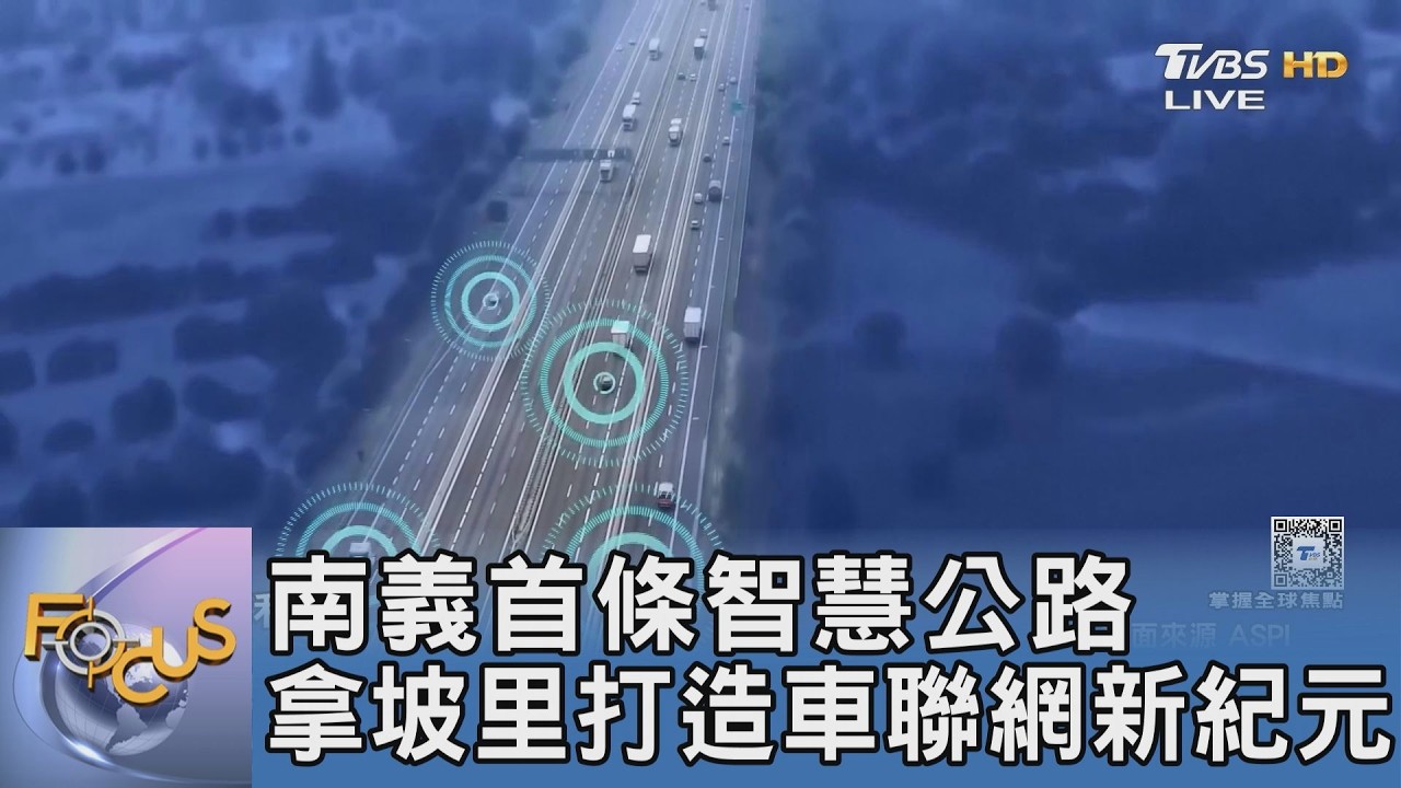 南義大翻身！拿坡里公路鋪上百支鏡頭變身全義首條智慧路
