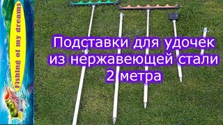 Стойки для удилищ из китая
