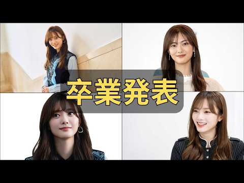 櫻坂46の大黒柱・田村保乃、まさかの卒業発表…21年センター抜擢の実力者