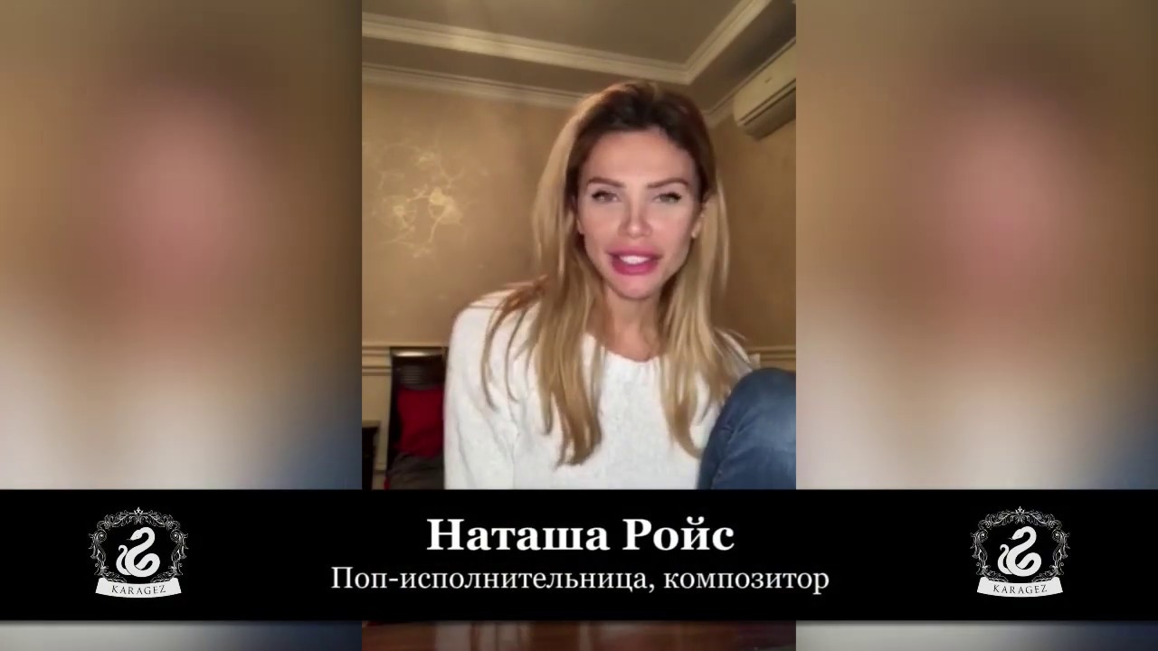 Наталія Ройс