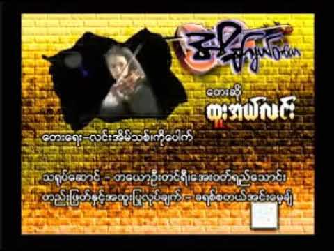 အိန်ဂျယ်တယော - ထူးအယ်လင်း(Htoo L Lin)