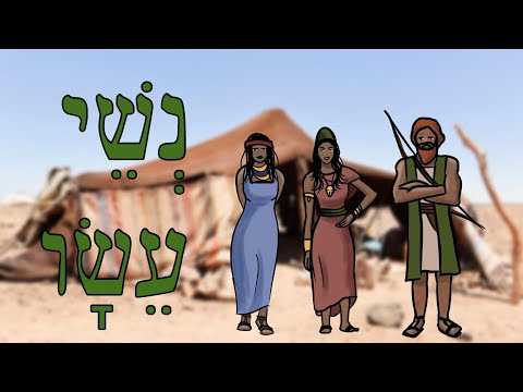 Hebraico - נְשֵׁי עֵשָׂו - As Esposas de Esaú - Histórias Fáceis do Hebraico Bíblico