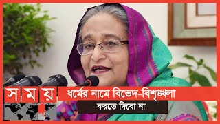 মাননীয় প্রধান মন্ত্রী শেখ হাসিনর বিজয় দিবসের বার্ত
