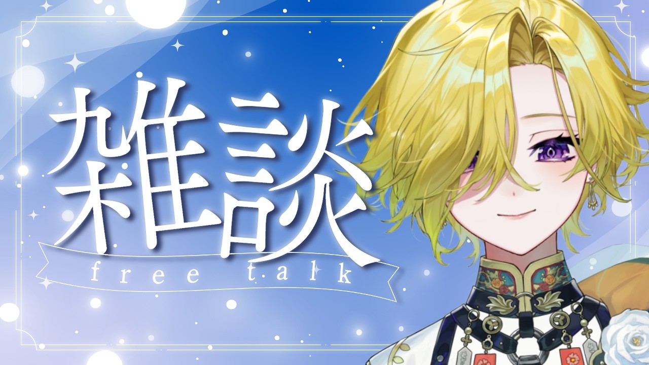 [#雑談 ]初見さん大歓迎！寝起き作業マンVtuber[華々里らなん/#vtuber 】
