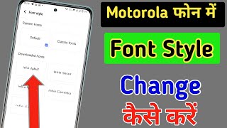 moto phone me font style change, moto me font style change kaise kare, font style in motorola mobile