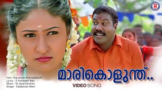 Download lagu Marikolunth Manakanathenth | Kanninum Kannadikum | Kalabavan Mani | M Jayachandran mp3