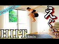 【最強を目指す】燃える脂肪、吹き飛ぶストレス、高まる気合。(HIITで4分間ご筋トレ)