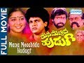 Mana Mecchida Hudugi Full Movie Kannada Movies