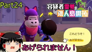【あつ森】霊夢容疑者の無人島開拓【Part24】