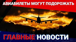 29.10.2021 21:00 Главные новости