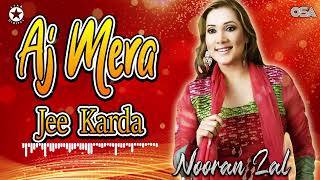 Aj Mera Jee Karda - Nooran Lal - Superhit Romantic