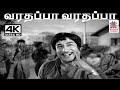 Varadhappa Varadhappa M S விஸ்வநாதன் இசையில் T M சௌந்த�