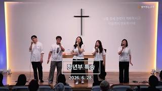 청년부 특송