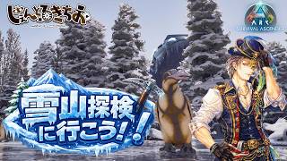 【Tides of  Fortune】雪山を探検してみよう！【参加型】