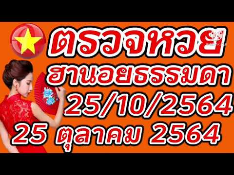 หวย ฮานอย วัน นี้ ออก ตัว ไหน ล่าสุด