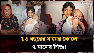 Download lagu The Viral 13-Year-Old Mother: The Full Story | Jui | 13 Year Old Mother | Jago News mp3