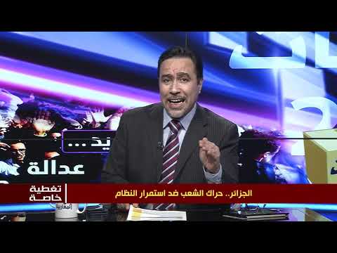 الشعب يريد ..حراك الشعب ضد استمرار النظام