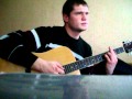 Казан Казиев - Скрипач (кавер под гитару) 