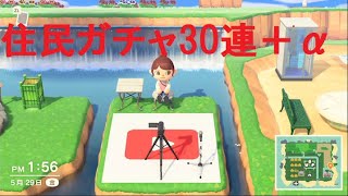 住民ガチャ30連＋α　住民選別をこれからやっていく人に見てほしい