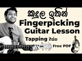 Kadula Ithin Guitar Lesson Keerthi Pasquel Fingerpicking Tapping Sinhala Guitar Lesson