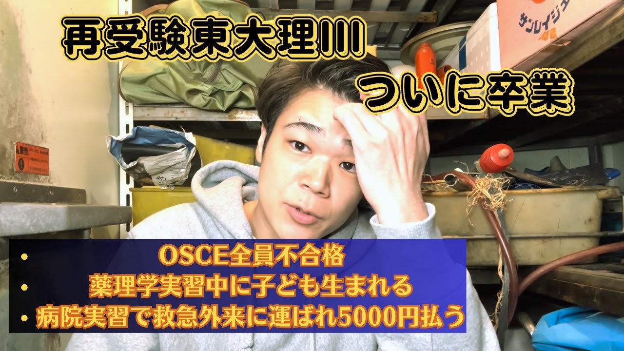 再受験東大医学部エピソード3選【ベテランちあり】