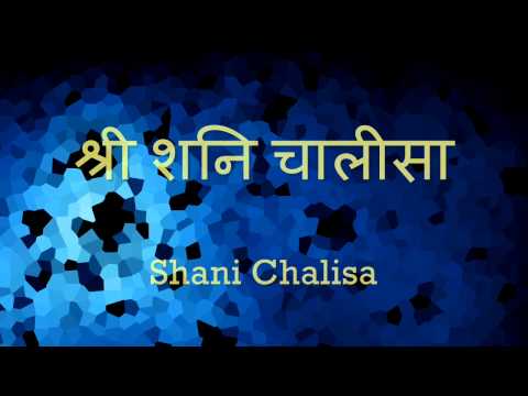 Shani Chalisa (शनि चालीसा) - with Hindi lyrics