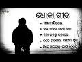 Odia Album Sad Song Babul Supriyo Old Odia Sad Song Old Odia Album Sad Song Odia Dhoka Song