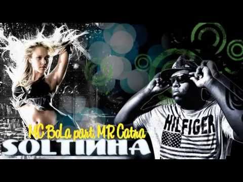 MC BOLA part MR Catra- Soltinha ( SOMPAPOMIX )