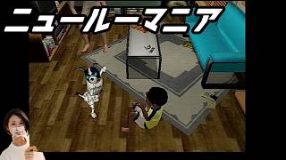 【女性実況】ニュールーマニア　ポロリ青春【part4】