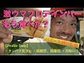 【新発売】マジで美味い国産プロテインバーが熱い!