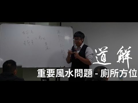 廁所方位