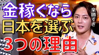 【青汁王子】3年間で年商130億円の経営者が語る逆張りの本質。【切り抜き/三崎優太/日本/税金】