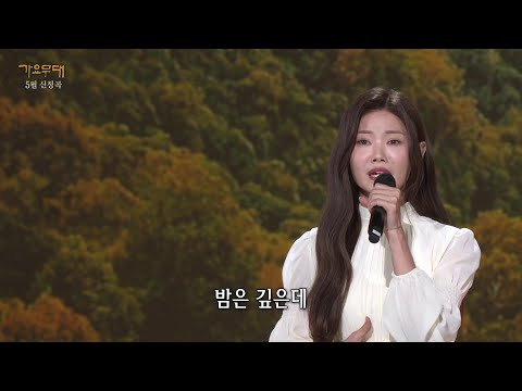 배아현 - 수덕사의 여승[가요무대]230529