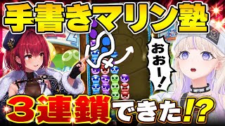 マリン先輩が神コーチング、苦手な〇〇を克服するばんちょー!?｜ぷよテト2【轟はじめ/宝鐘マリン/切り抜き/ホロライブ/ReGLOSS/ぷよぷよ】#轟はじめ