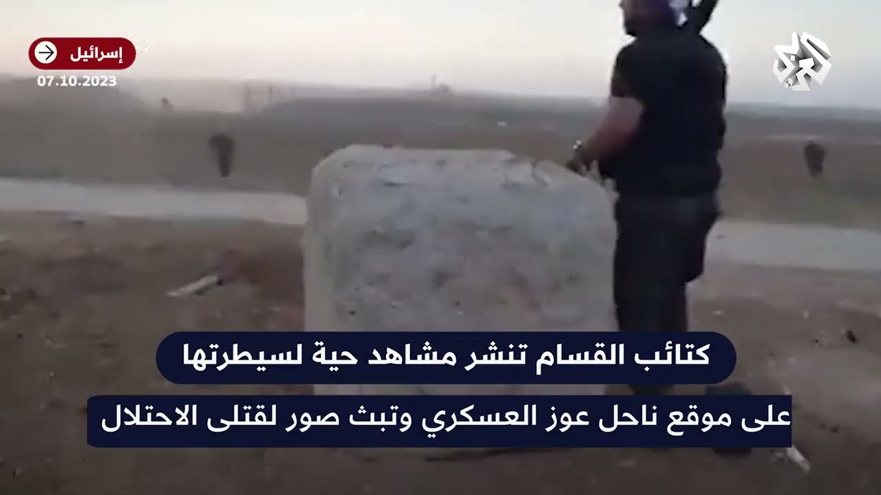 كتاذب القسام تنشر فيديو لسيطرتها على مواقع ناحل