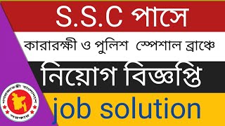 defence job circular 2022।defense job circular 2022 bangladesh। পুলিশ এ নিয়োগ বিজ্ঞপ্তি