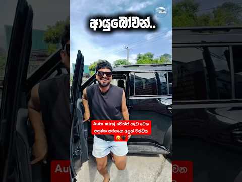 අනුෂ්ක අයියගෙ අලුත් වන්ඩිය 🖤😍 #vehicles #shorts