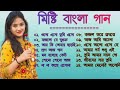 Bangla hit gaan | বাংলা গান |Sreya Ghoshal|romantic Bangla gaan | 90s Bangla hits Bangla hit gaan | বাংলা গান |Sreya Ghoshal|romantic Bangla gaan | 90s Bangla hits