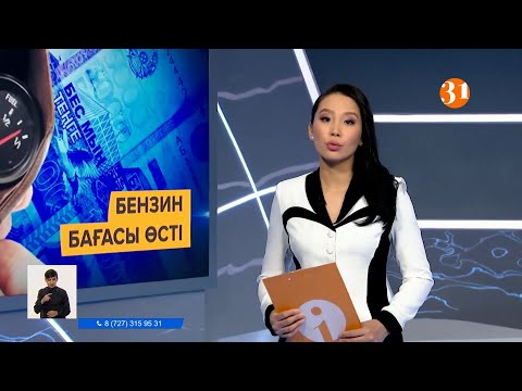 Информбюроның 31.03.2021 күнгі толық шығарылымы