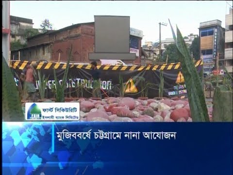 মুজিববর্ষের ক্ষন গণনায় চট্টগ্রামে চারটি স্পটে কাউন্ট ডাউন | ETV News