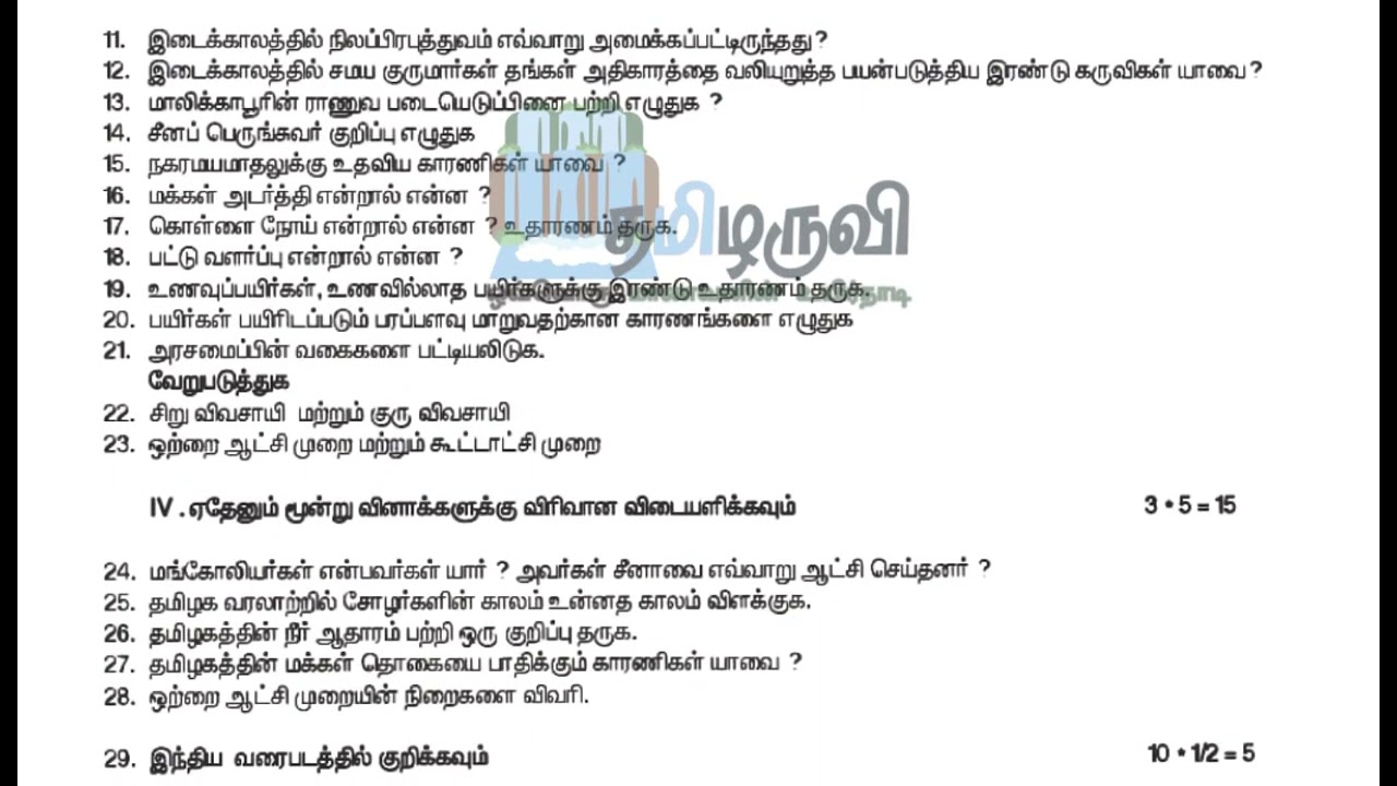 9th Social Science 2nd Mid Term Model Question Paper TM 2022