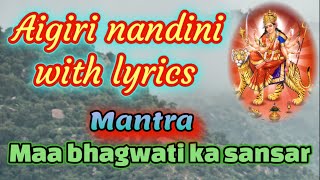 Aigiri Nandini With Lyrics #SriMahishasuraMardiniS