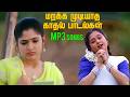 மறக்க முடியாத காதல் பாடல்கள் MP3 Songs Spb Janaki 