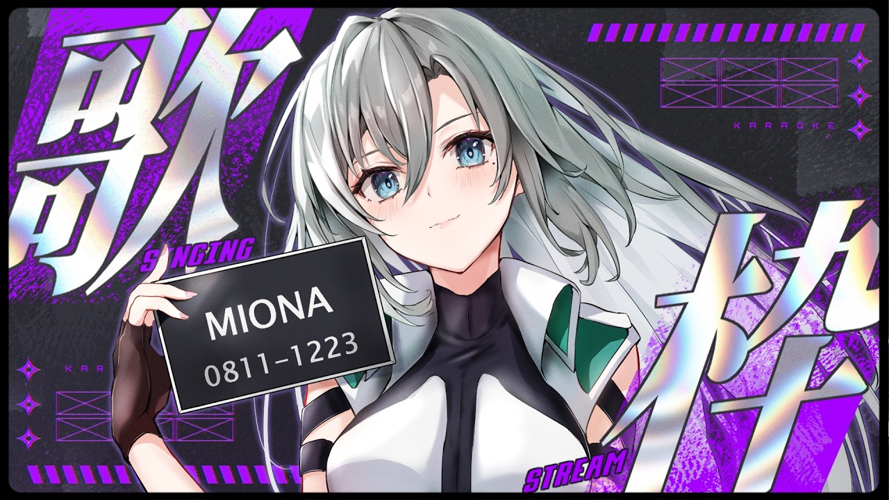 【歌枠】夏女による平成アニソン縛り☀一緒に盛り上がろ～～🎙🔥【#皇美緒奈 / #MIONA_LIVE】
