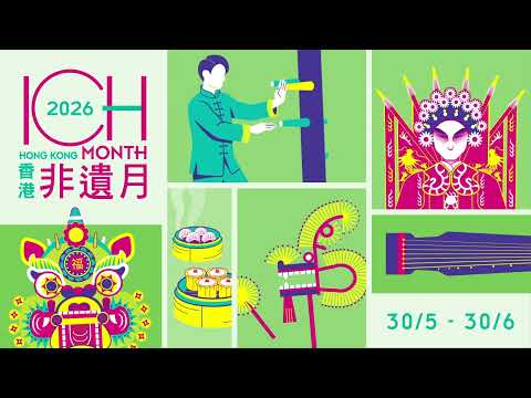 「香港非遺月」六月舉辦