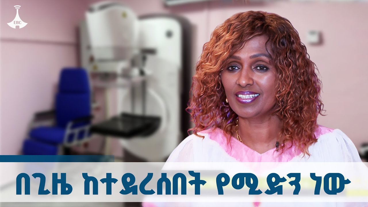 ከካንሰር ህመም ከዳነች በኋላ አሁን ላይ ለኢትዮጵያውያን  ወገኖቿ ድጋፍ እያደረገች የ